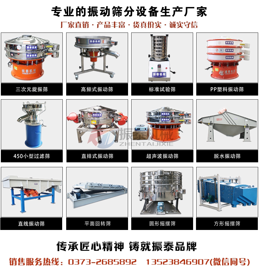 花粉旋振篩廠家電話